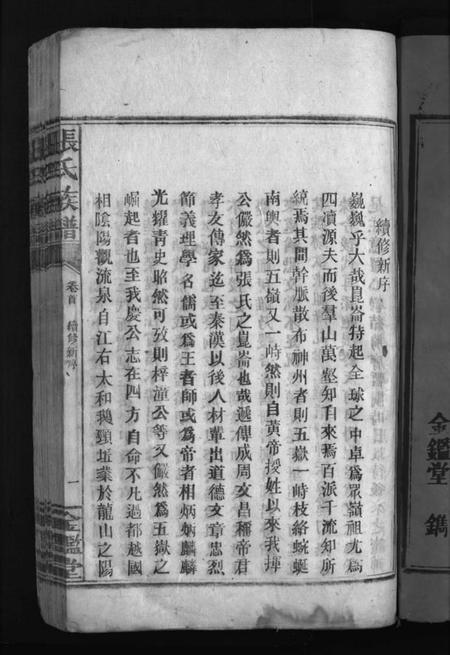 湖南张氏族谱-张氏家乘 [19卷,含卷首].pdf电子版预览图3