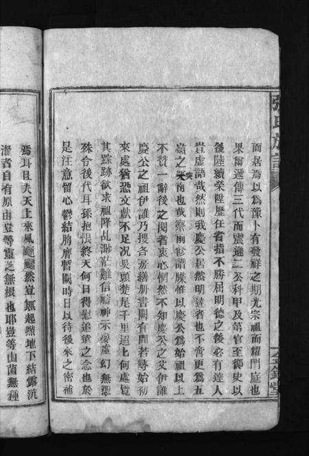 湖南张氏族谱-张氏家乘 [19卷,含卷首].pdf电子版预览图4