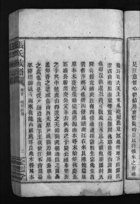 湖南张氏族谱-张氏家乘 [19卷,含卷首].pdf电子版预览图5