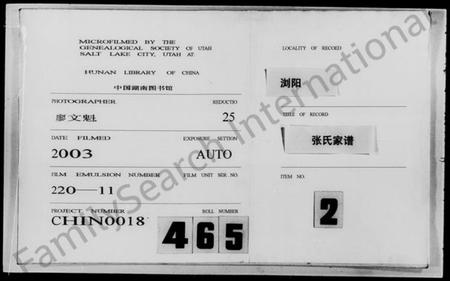 湖南张氏族谱-张氏家谱 [5卷,首1卷].pdf电子版缩略图