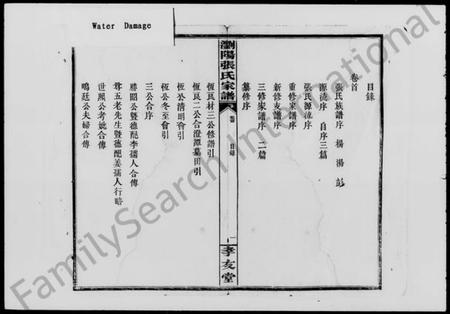 湖南张氏族谱-张氏家谱 [5卷,首1卷].pdf电子版预览图4