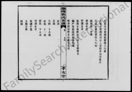 湖南张氏族谱-张氏家谱 [5卷,首1卷].pdf电子版预览图5