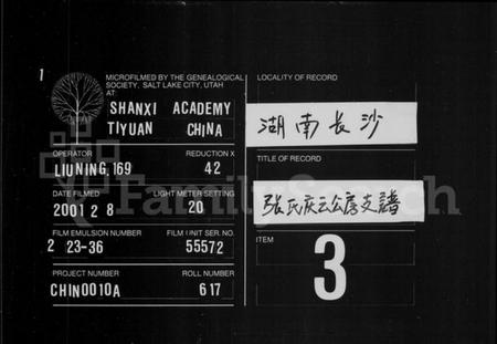 湖南张氏族谱-张氏庆云公房支谱 [36卷,含首1卷].pdf电子版缩略图