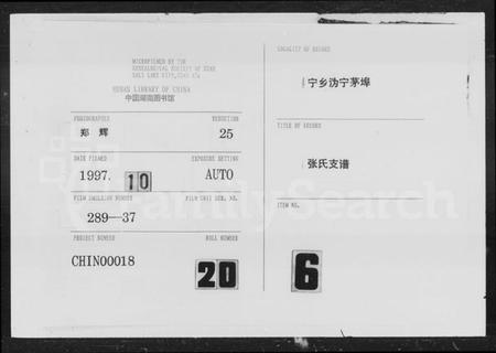 湖南张氏族谱-长桥张氏支谱.pdf电子版缩略图