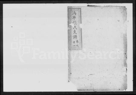 湖南张氏族谱-长桥张氏支谱.pdf电子版预览图1