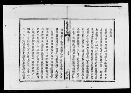 湖南张氏族谱-长桥张氏支谱.pdf电子版预览图5