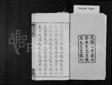 湖南张氏族谱-张氏支谱 [20卷].pdf电子版预览图3