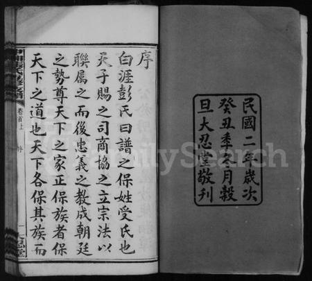 湖南张氏族谱-张氏支谱 [20卷].pdf电子版预览图4