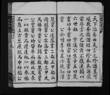 湖南张氏族谱-张氏支谱 [20卷].pdf电子版预览图5