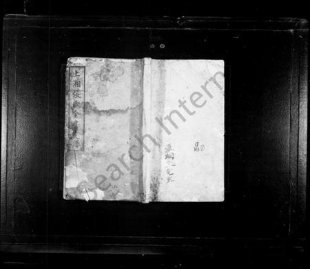 湖南张氏族谱-张氏支谱 [5卷].pdf电子版缩略图