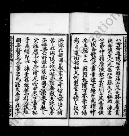 湖南张氏族谱-张氏支谱 [5卷].pdf电子版预览图3