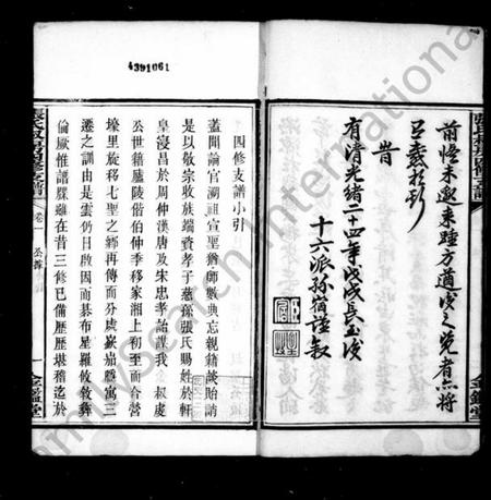 湖南张氏族谱-张氏支谱 [5卷].pdf电子版预览图4