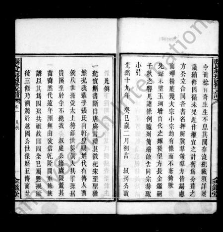 湖南张氏族谱-张氏支谱 [5卷].pdf电子版预览图5