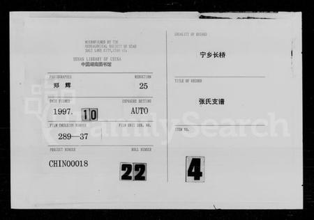 湖南张氏族谱-张氏支谱 [8卷,首1卷].pdf电子版缩略图