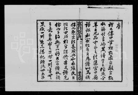 湖南张氏族谱-张氏支谱 [8卷,首1卷].pdf电子版预览图3