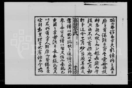 湖南张氏族谱-张氏支谱 [8卷,首1卷].pdf电子版预览图4