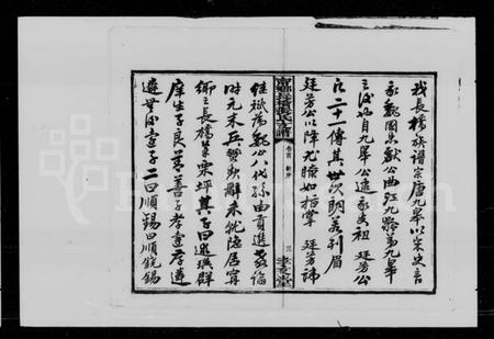 湖南张氏族谱-张氏支谱 [8卷,首1卷].pdf电子版预览图5