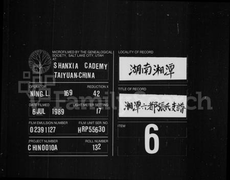 湖南张氏族谱-张氏支谱 [残卷].pdf电子版缩略图