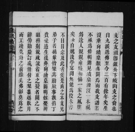 湖南张氏族谱-张氏支谱 [残卷].pdf电子版预览图4