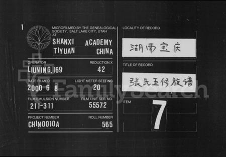 湖南张氏族谱-张氏族谱.pdf电子版缩略图