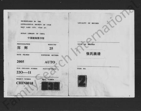 湖南张氏族谱-张氏族谱.pdf电子版缩略图