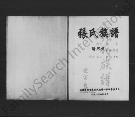 湖南张氏族谱-张氏族谱.pdf电子版预览图1