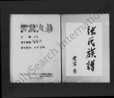 湖南张氏族谱-张氏族谱.pdf电子版预览图2