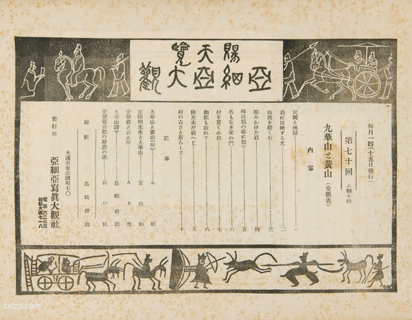 1929年安徽黄山的秀美风光老照片预览图16