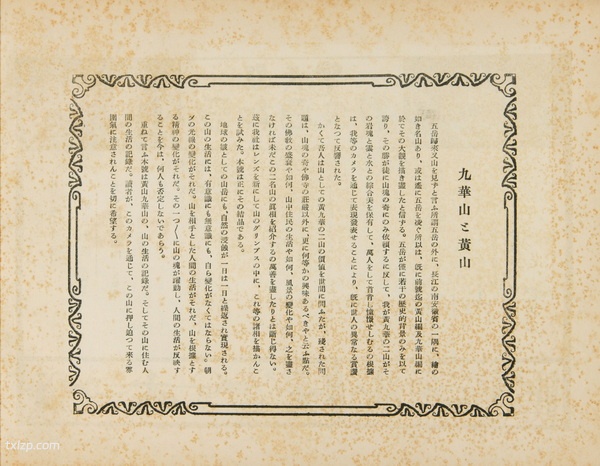 1929年安徽黄山的秀美风光老照片预览图17