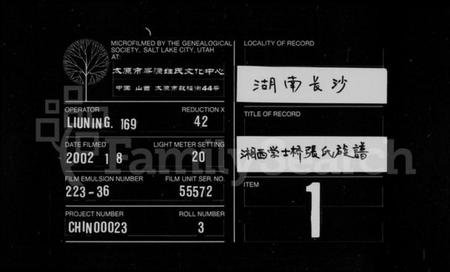 湖南张氏族谱-湘西学士桥张氏族谱 [11卷,含卷末].pdf电子版缩略图