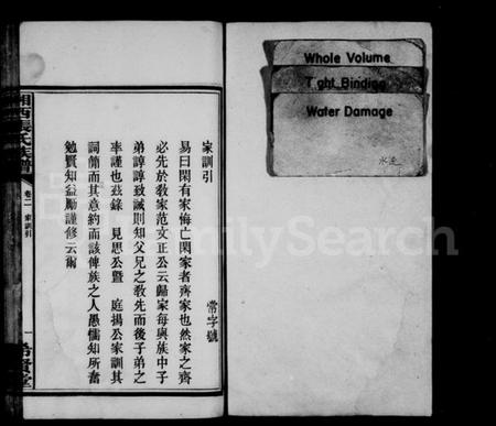 湖南张氏族谱-湘西学士桥张氏族谱 [11卷,含卷末].pdf电子版预览图3