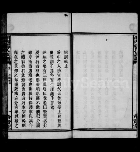 湖南张氏族谱-湘西学士桥张氏族谱 [11卷,含卷末].pdf电子版预览图4