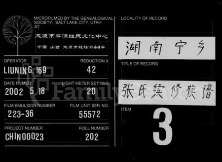 湖南张氏族谱-张氏族谱 [12卷,首1卷].pdf电子版缩略图