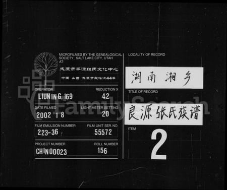 湖南张氏族谱-良源张氏族谱 [12卷].pdf电子版缩略图