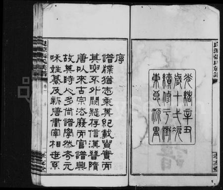 湖南张氏族谱-良源张氏族谱 [12卷].pdf电子版预览图3