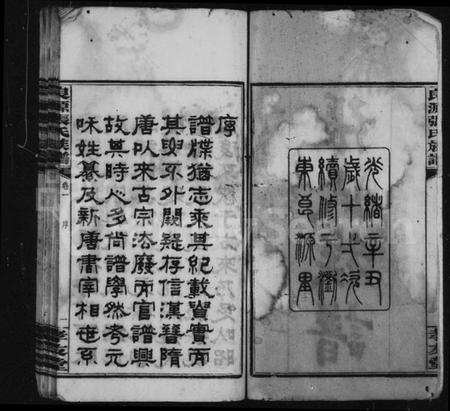 湖南张氏族谱-良源张氏族谱 [12卷].pdf电子版预览图4