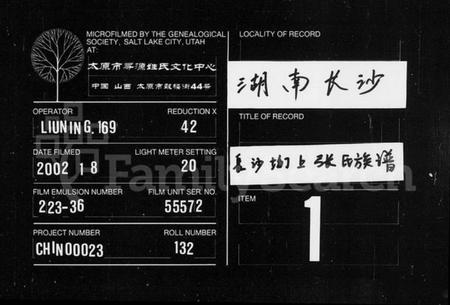 湖南张氏族谱-张氏族谱 [12卷].pdf电子版缩略图