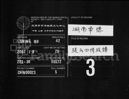 湖南张氏族谱-张氏族谱 [15卷,首1卷].pdf电子版缩略图