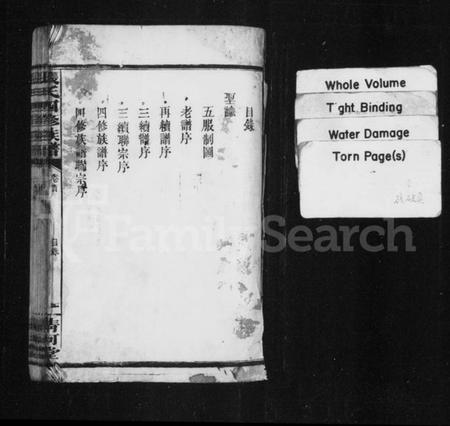 湖南张氏族谱-张氏族谱 [15卷,首1卷].pdf电子版预览图2