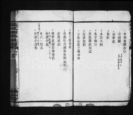 湖南张氏族谱-张氏族谱 [15卷,首1卷].pdf电子版预览图3