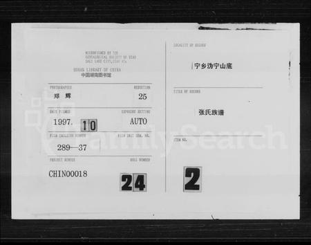 湖南张氏族谱-张氏族谱 [16卷,首1卷].pdf电子版缩略图