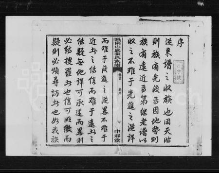 湖南张氏族谱-张氏族谱 [16卷,首1卷].pdf电子版预览图3