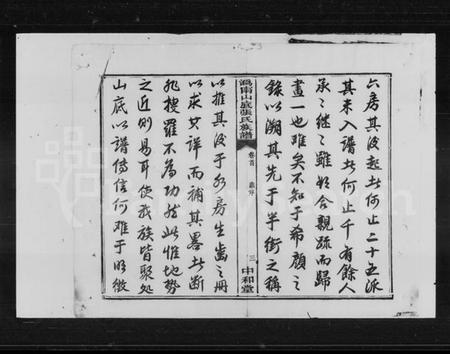 湖南张氏族谱-张氏族谱 [16卷,首1卷].pdf电子版预览图5