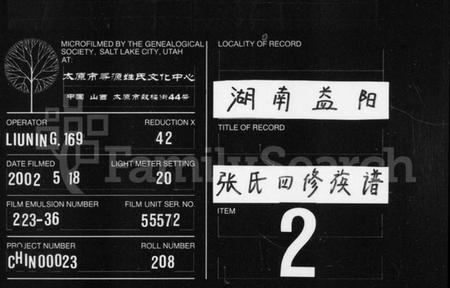 湖南张氏族谱-张氏四修族谱 [16卷,首末各1卷].pdf电子版缩略图