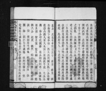 湖南张氏族谱-张氏四修族谱 [16卷,首末各1卷].pdf电子版预览图4