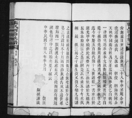 湖南张氏族谱-张氏四修族谱 [16卷,首末各1卷].pdf电子版预览图5