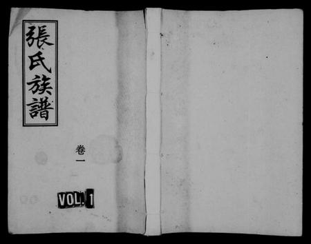 湖南张氏族谱-张氏族谱 [17卷].pdf电子版预览图1