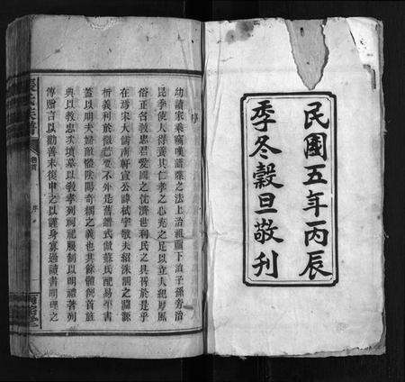 湖南张氏族谱-张氏族谱 [19卷,首1卷].pdf电子版预览图3