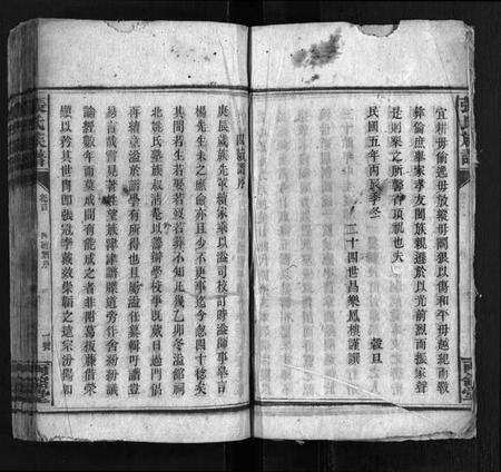 湖南张氏族谱-张氏族谱 [19卷,首1卷].pdf电子版预览图5