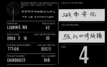 湖南张氏族谱-张氏族谱 [27卷].pdf电子版缩略图